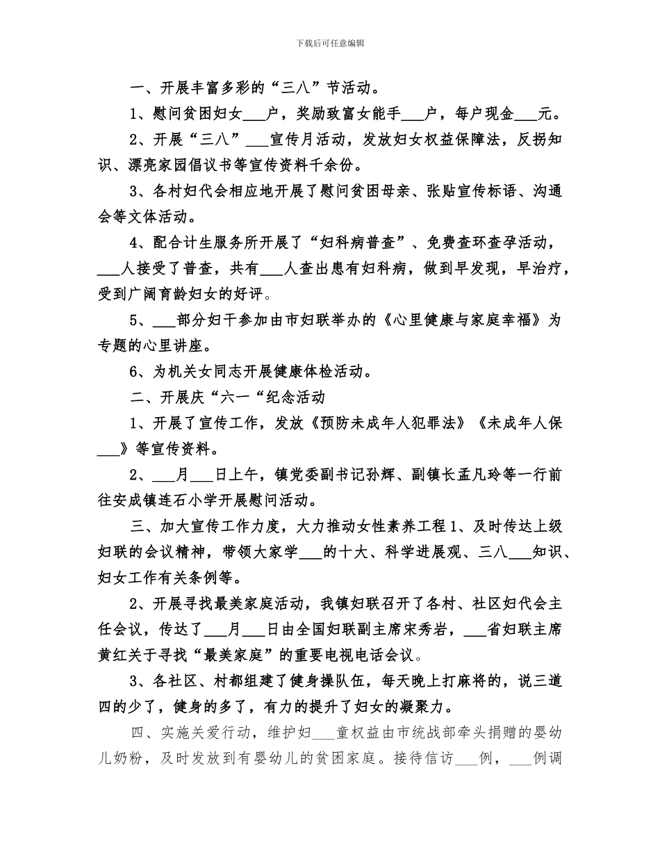 镇妇联2024年上半年工作总结_第2页