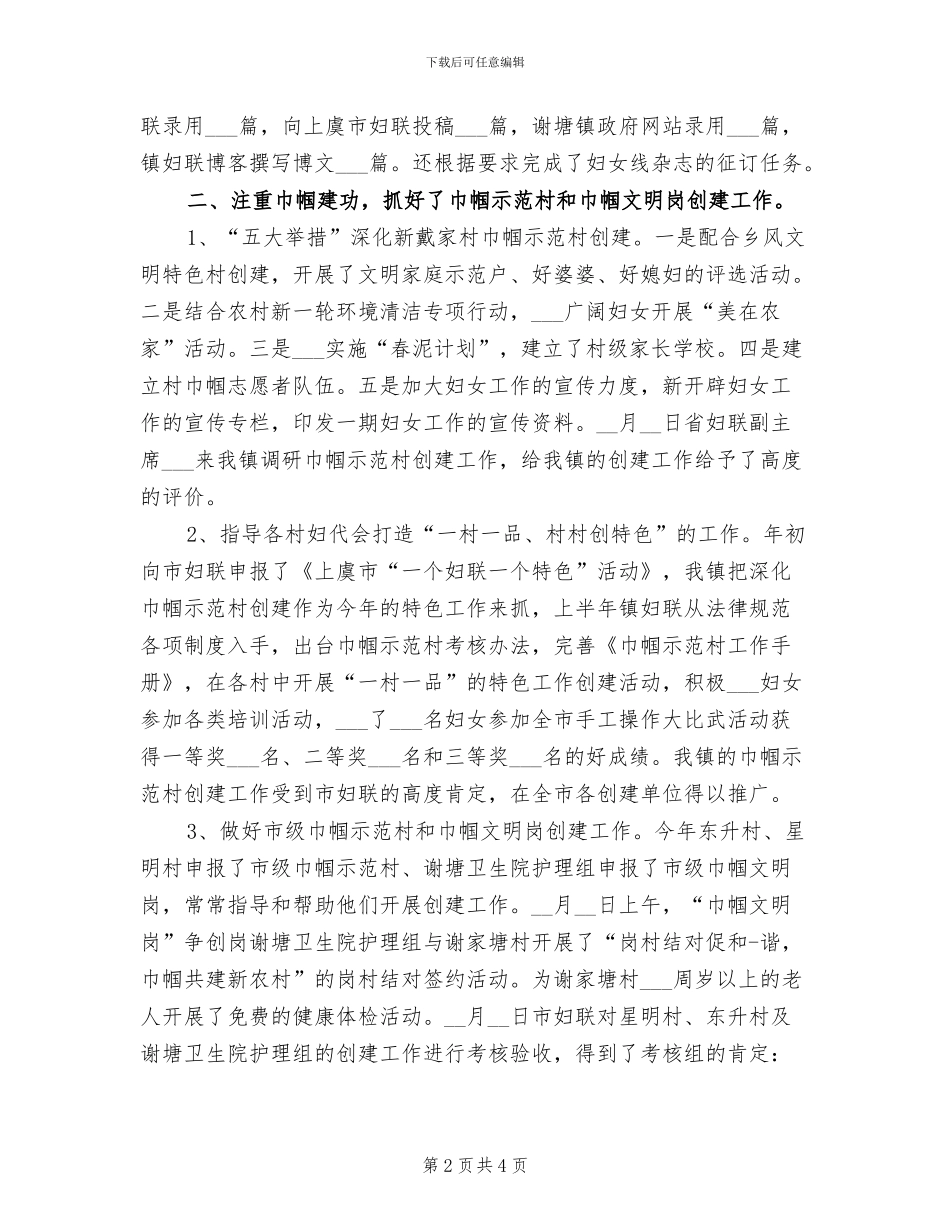 镇妇联2024年度总结_第2页