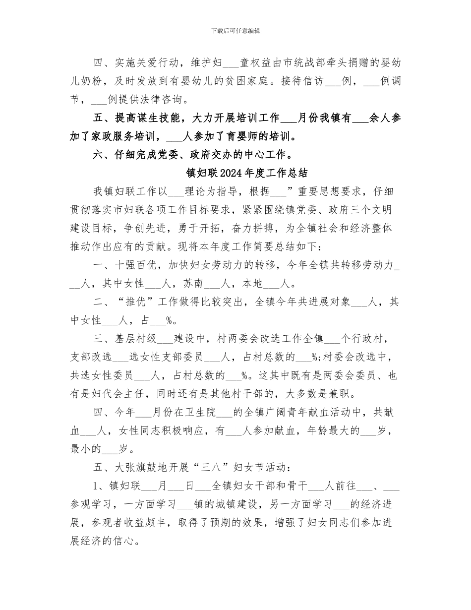 镇妇联2024年上半年工作总结范文_第2页