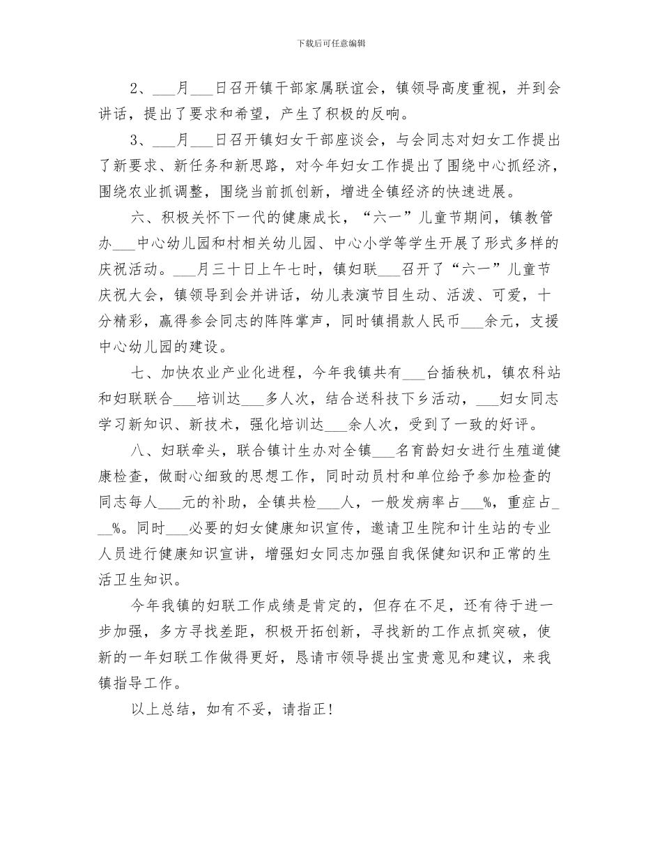 镇妇联2024年上半年工作总结范文_第3页