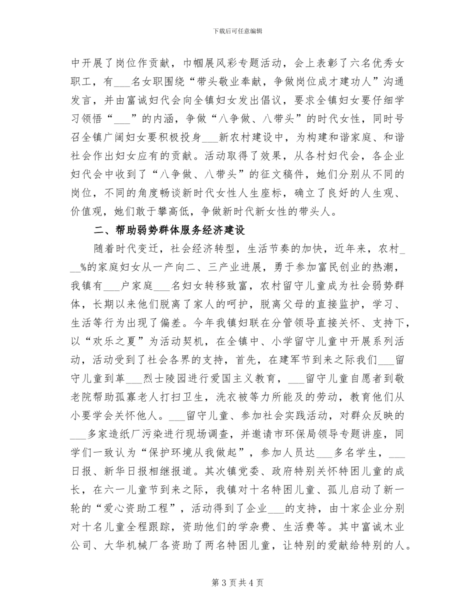 镇妇联2024年度总结范文_第3页