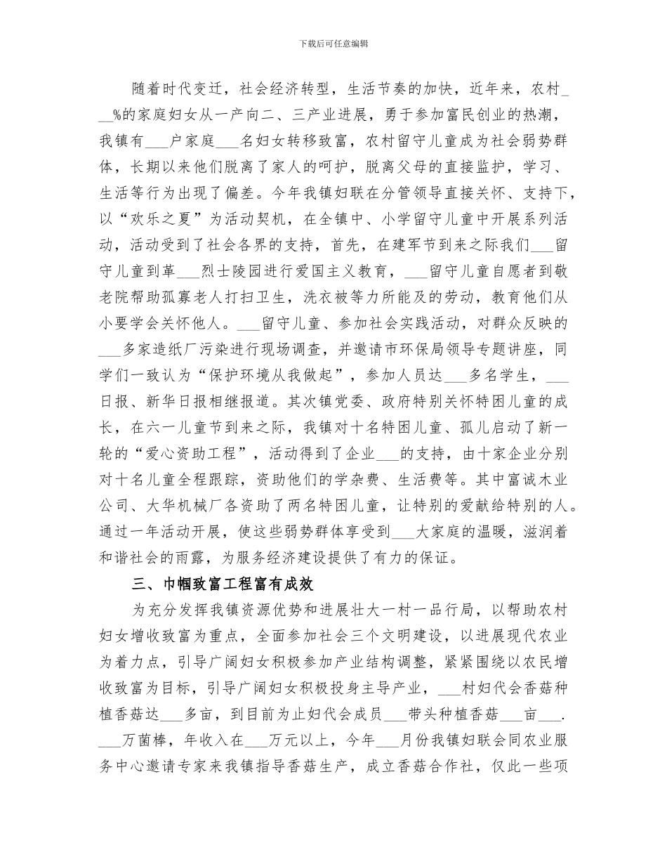 镇妇联2024年特色工作及创新工作情况总结_第2页