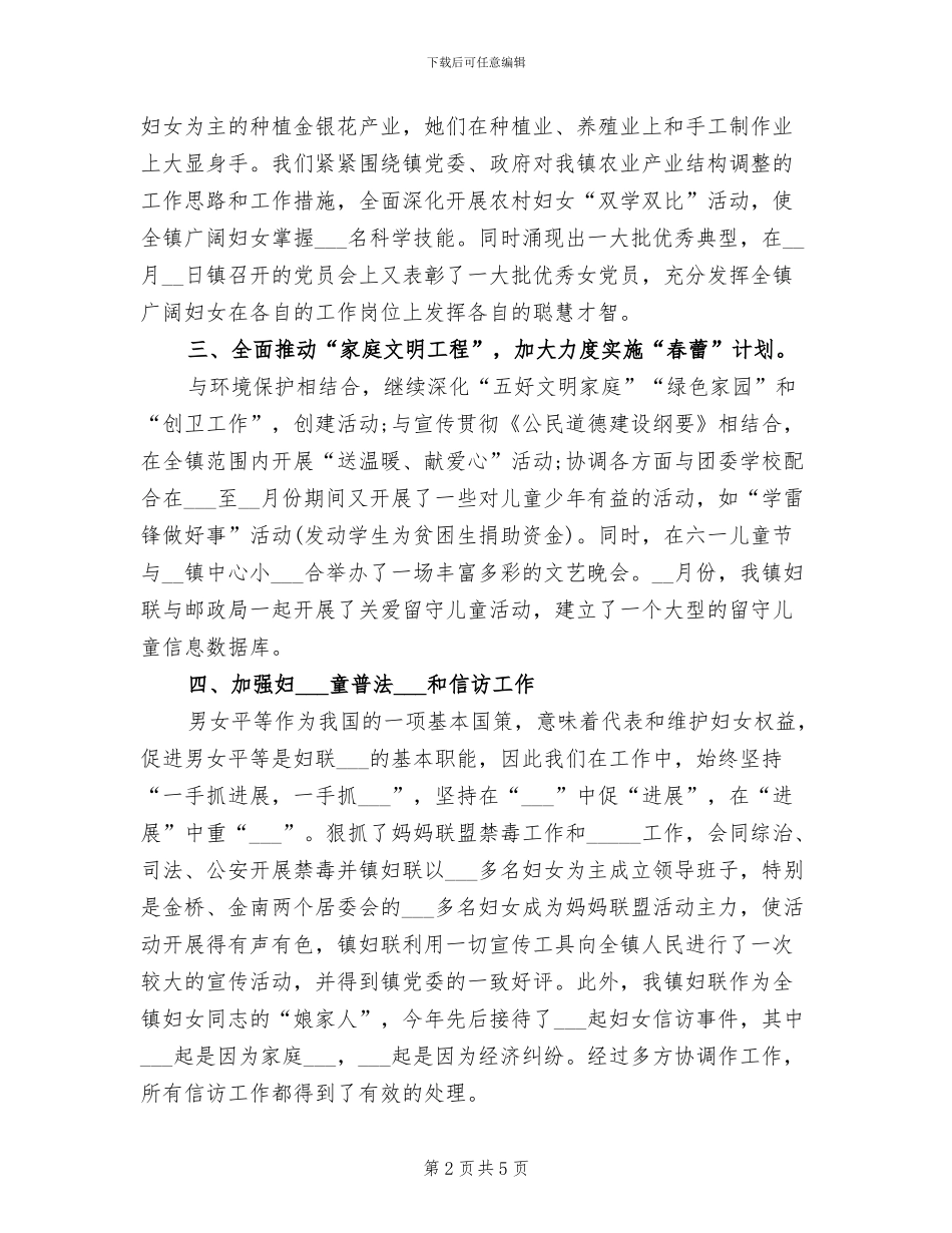 镇妇联2024年终总结_第2页