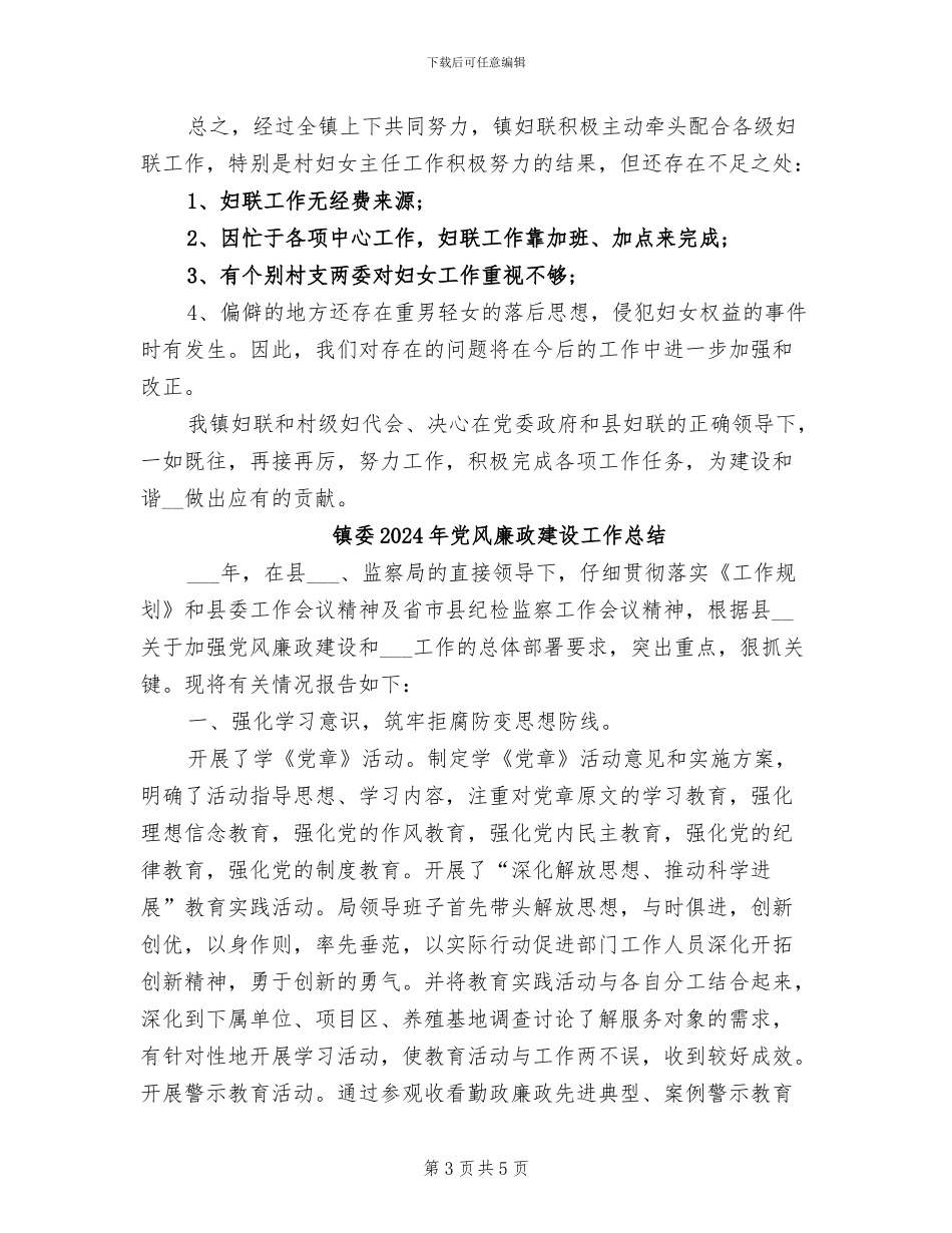 镇妇联2024年终总结_第3页