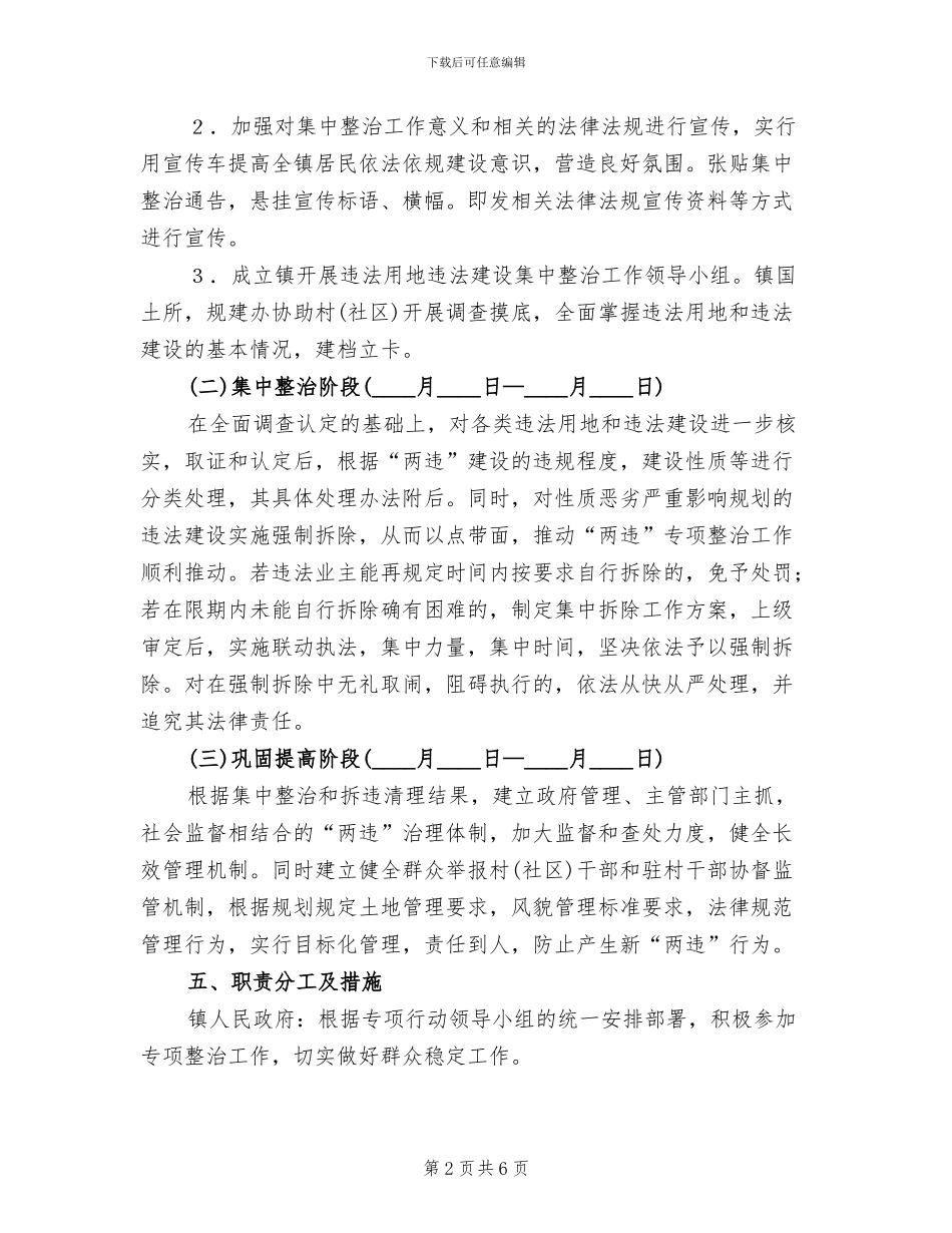 镇委两违整治专项行动方案_第2页