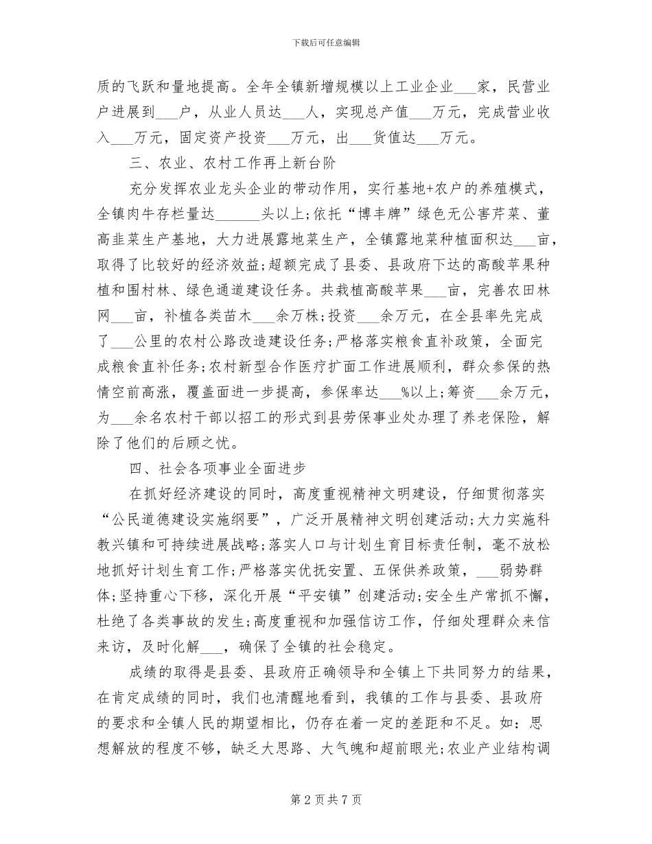 镇委书记2024年工作总结范文_第2页