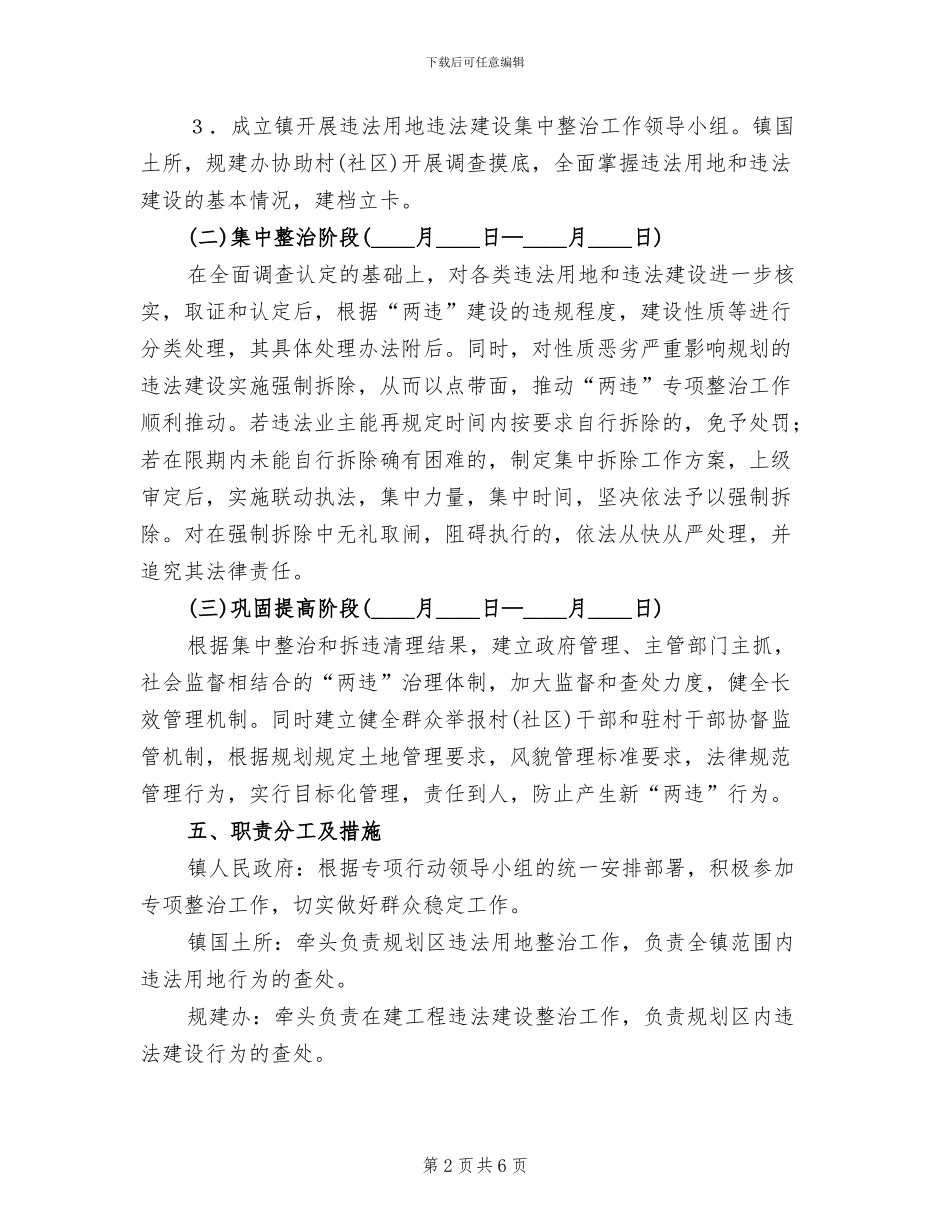 镇委两违整治专项行动方案范文_第2页
