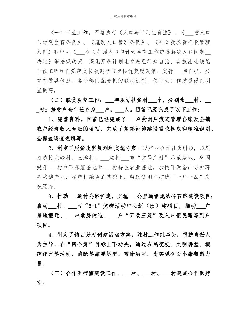 镇委员会2024年一季度工作总结_第2页