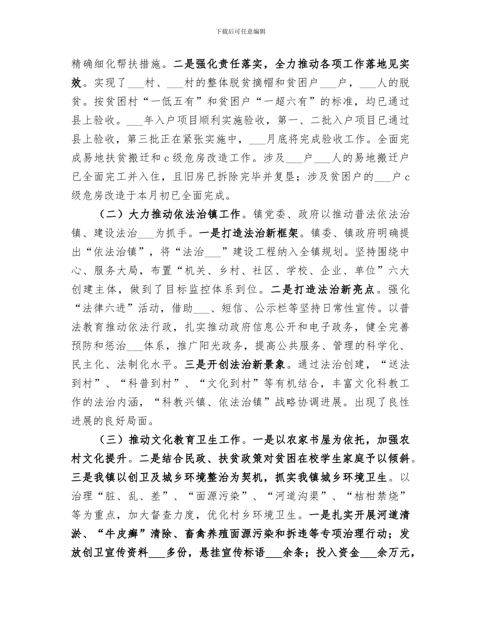 镇委员会2024年全面深化改革工作总结_第2页