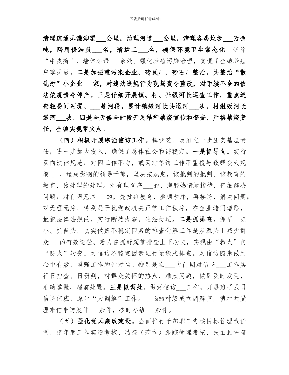 镇委员会2024年全面深化改革工作总结_第3页