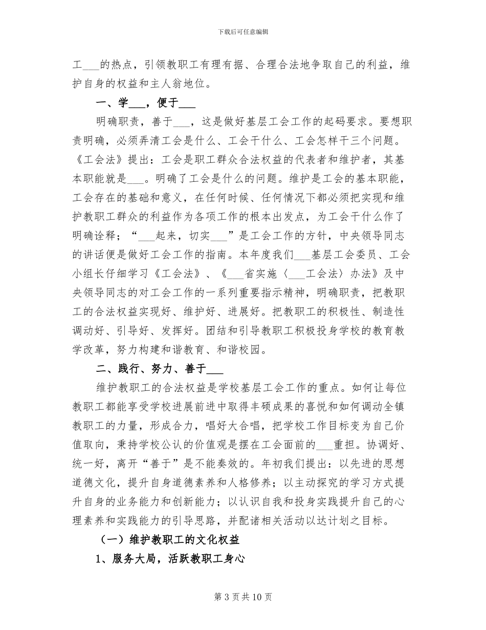 镇宗教局2024年终工作总结_第3页