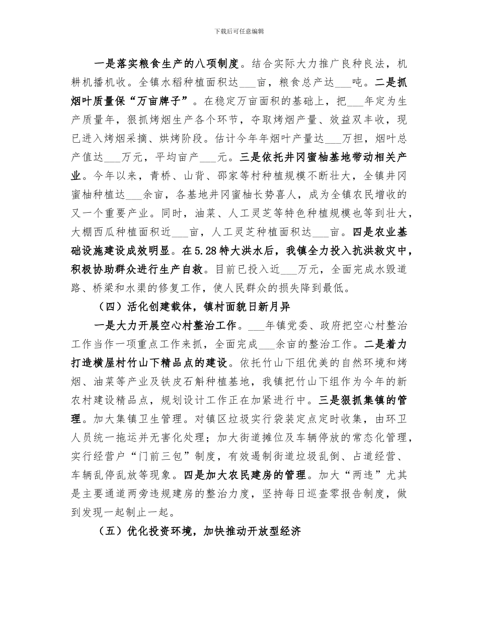 镇工作总结暨2024年工作打算_第2页