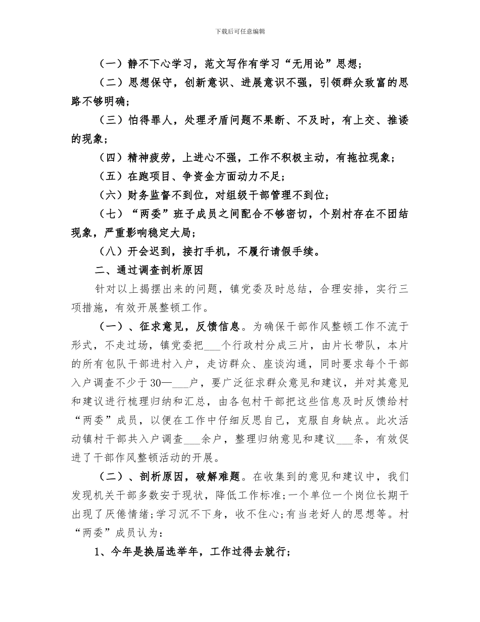 镇干部2024年个人总结_第2页