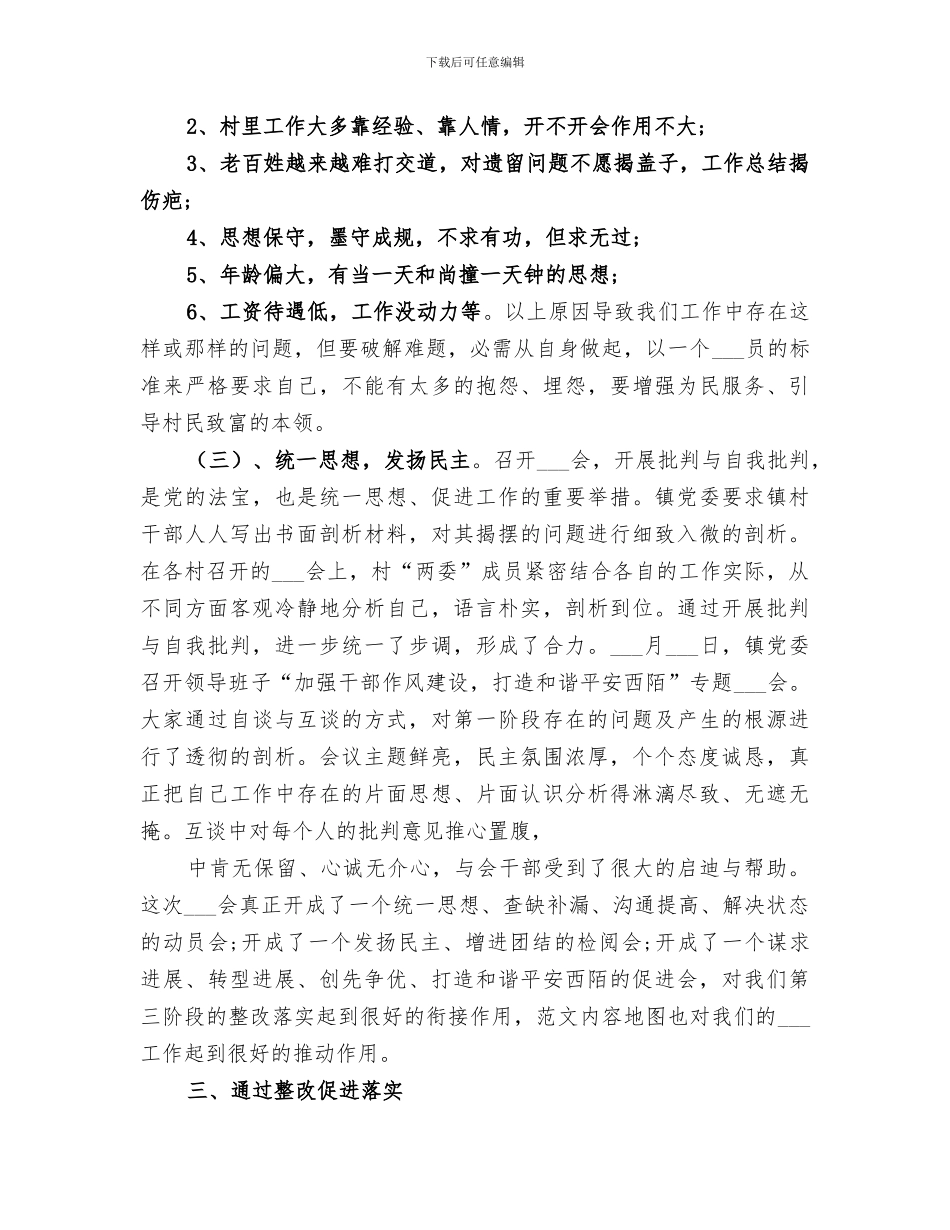 镇干部2024年个人总结_第3页