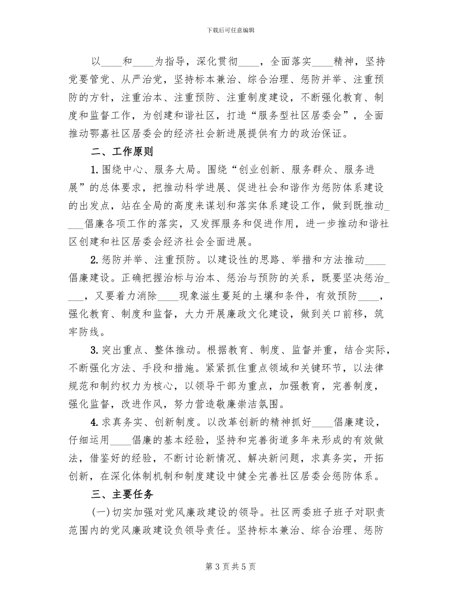 镇惩防体系建设方案范本_第3页