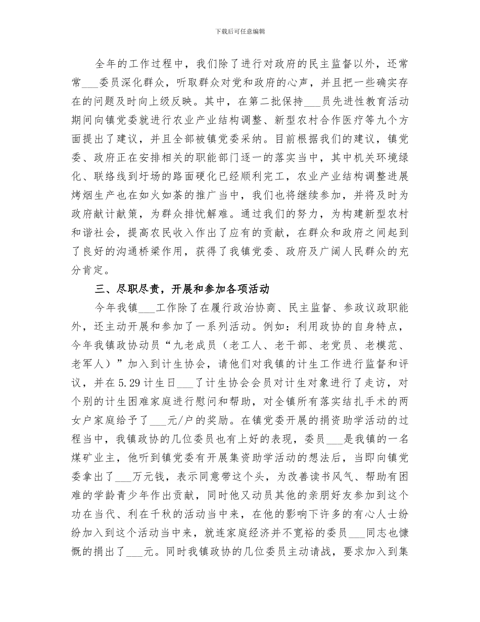 镇政协委员会2024年工作总结_第2页