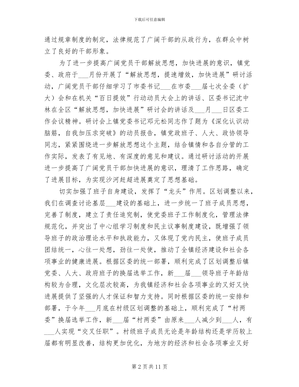 镇政府2024年上半年工作总结_第2页