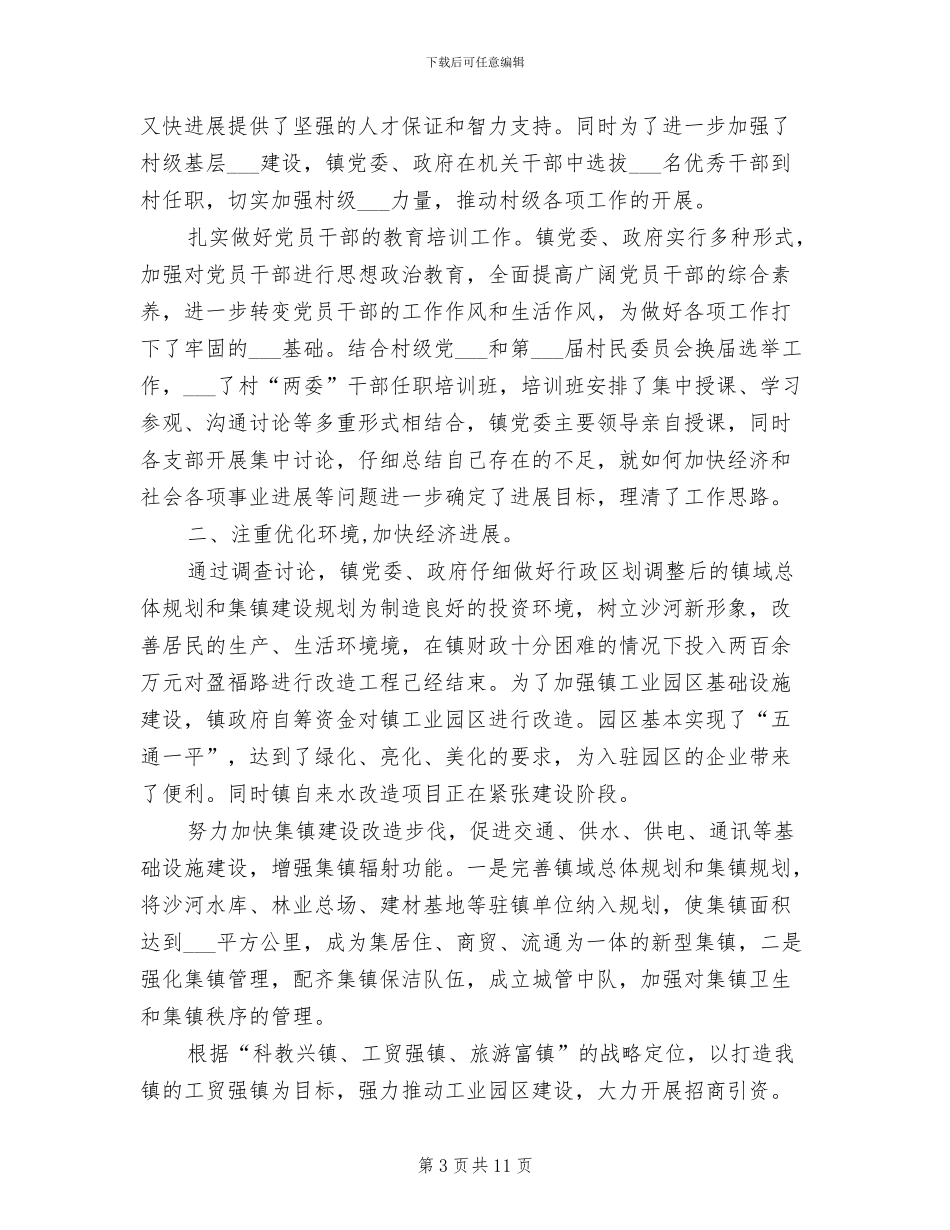 镇政府2024年上半年工作总结_第3页