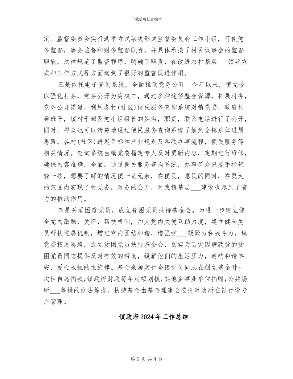 镇政府2024年创先争优小结_第2页