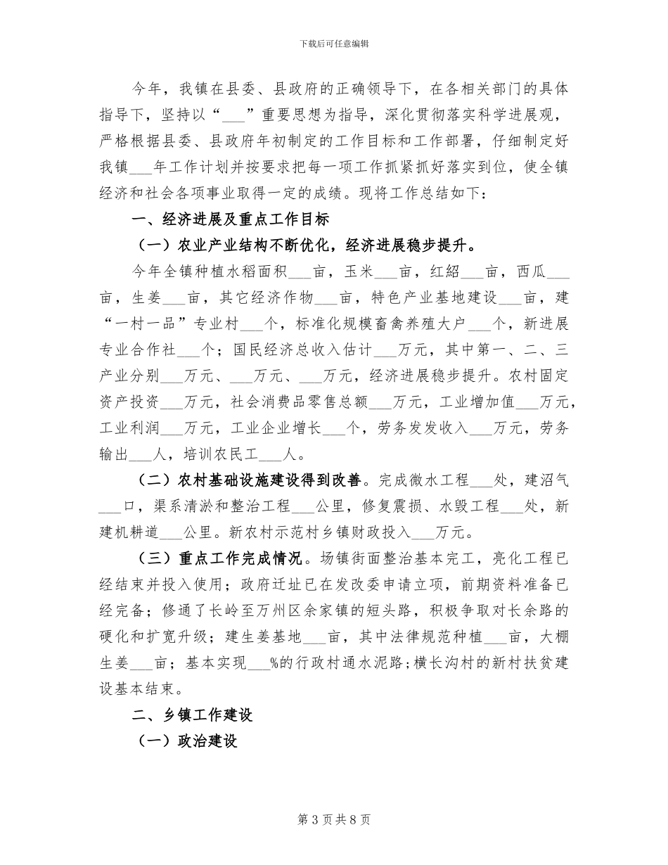 镇政府2024年创先争优小结_第3页