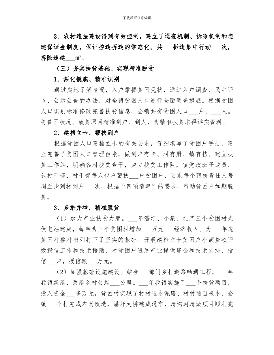 镇政府2024年终工作总结_第2页