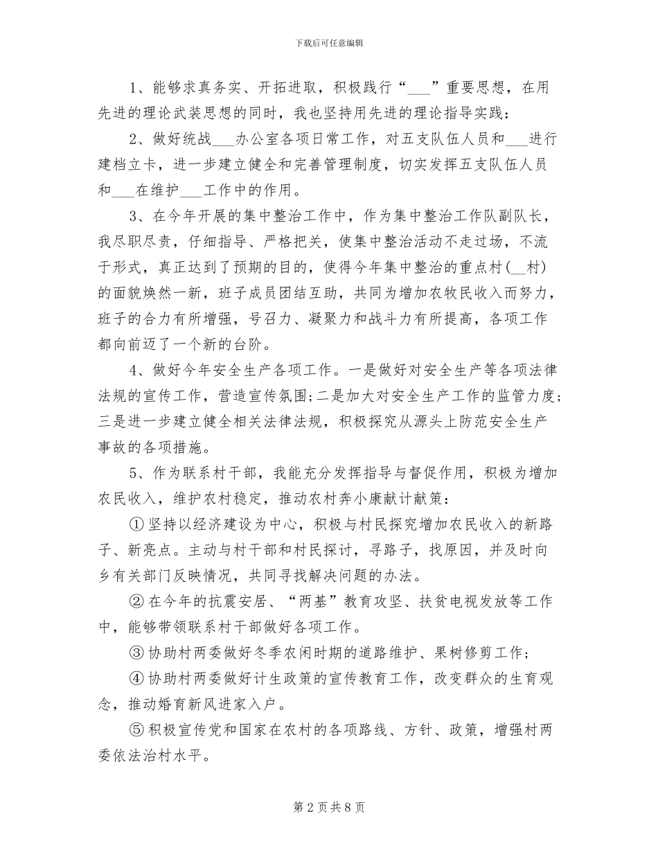 镇政府2024年终总结_第2页