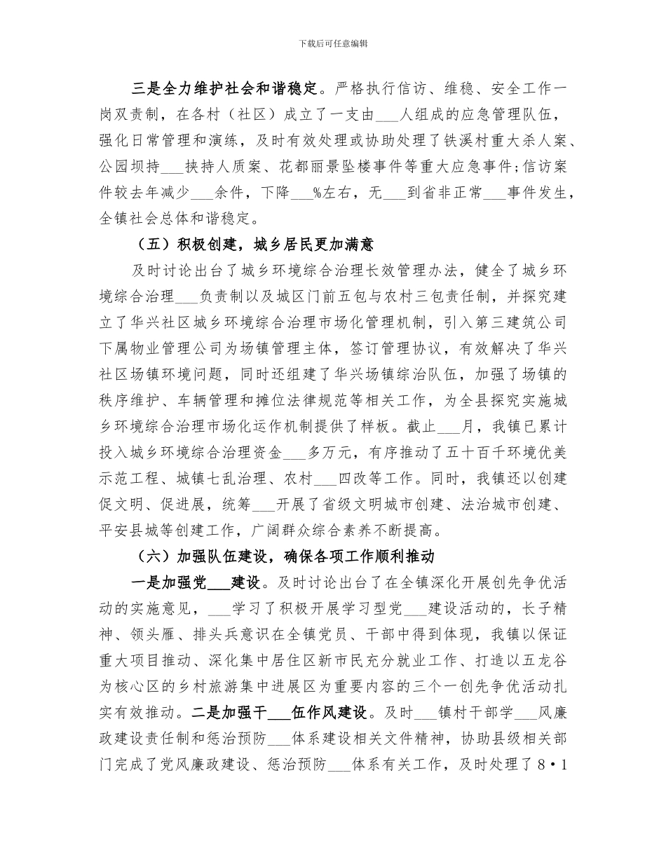 镇政府2024终工作总结_第3页