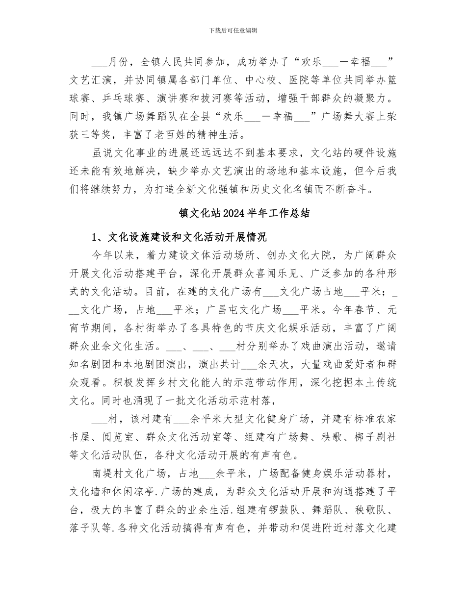 镇文体卫站2024年度工作总结_第2页