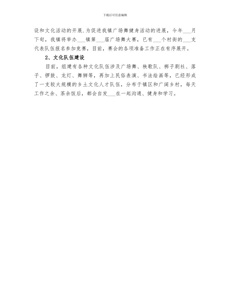 镇文体卫站2024年度工作总结_第3页