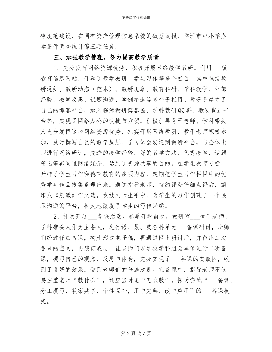 镇教委2024年上半年工作总结_第2页