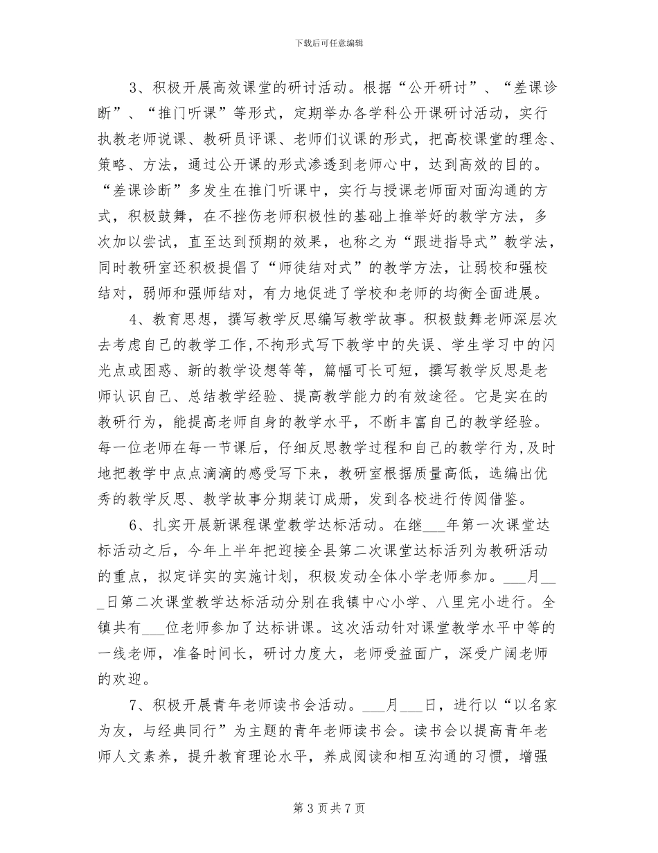 镇教委2024年上半年工作总结_第3页