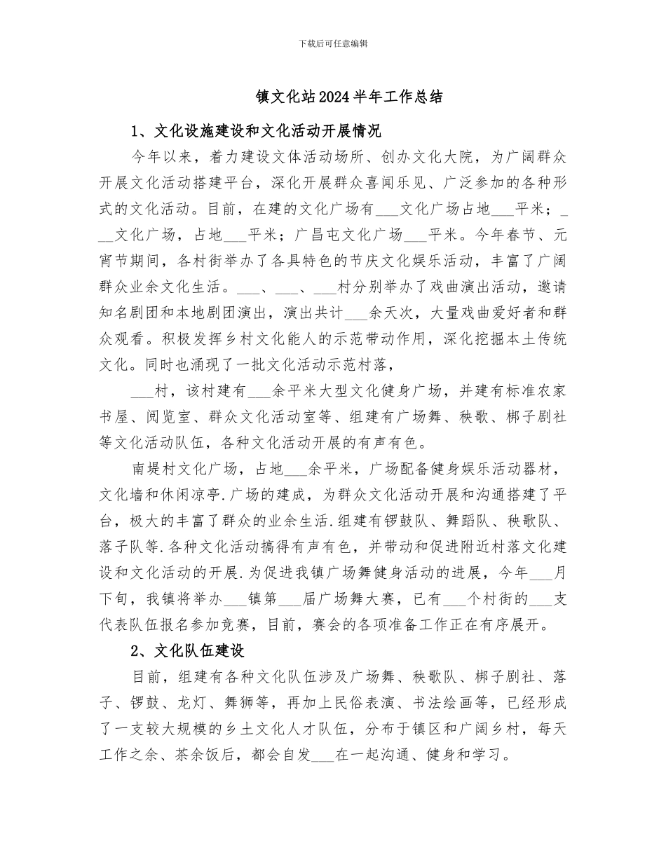 镇文化站2024半年工作总结_第1页