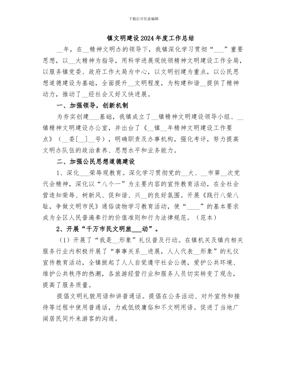 镇文化站2024半年工作总结_第2页