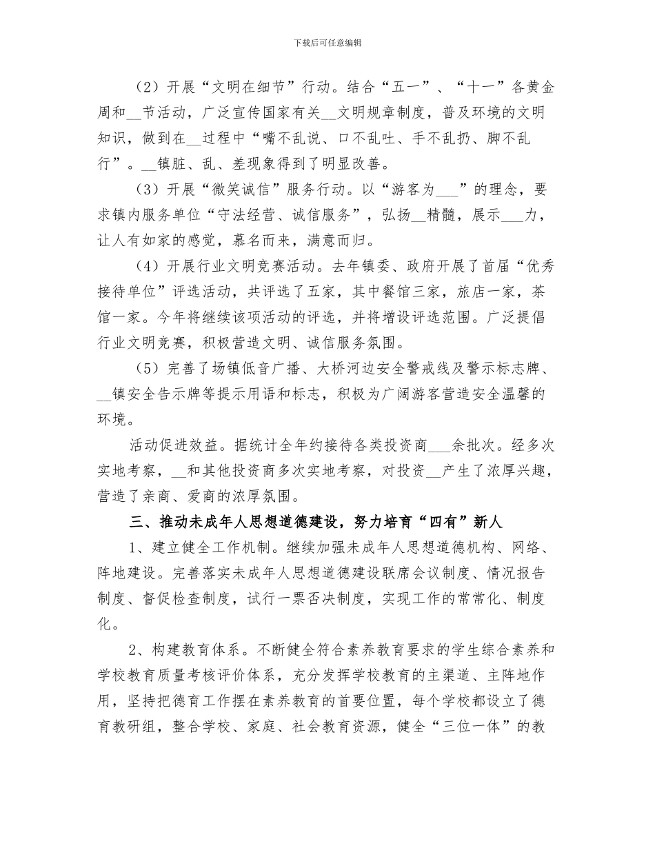 镇文化站2024半年工作总结_第3页