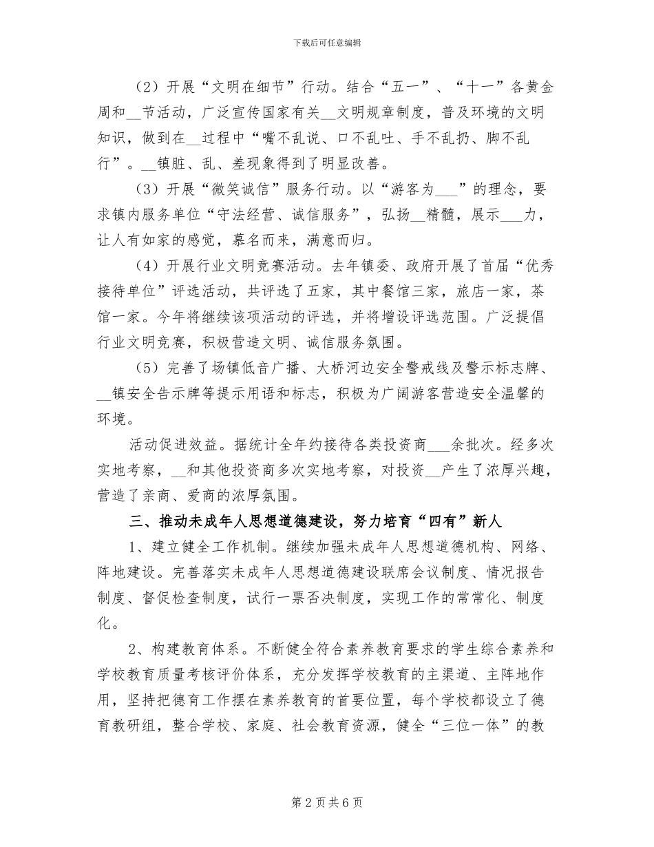 镇文明建设2024年度工作总结_第2页