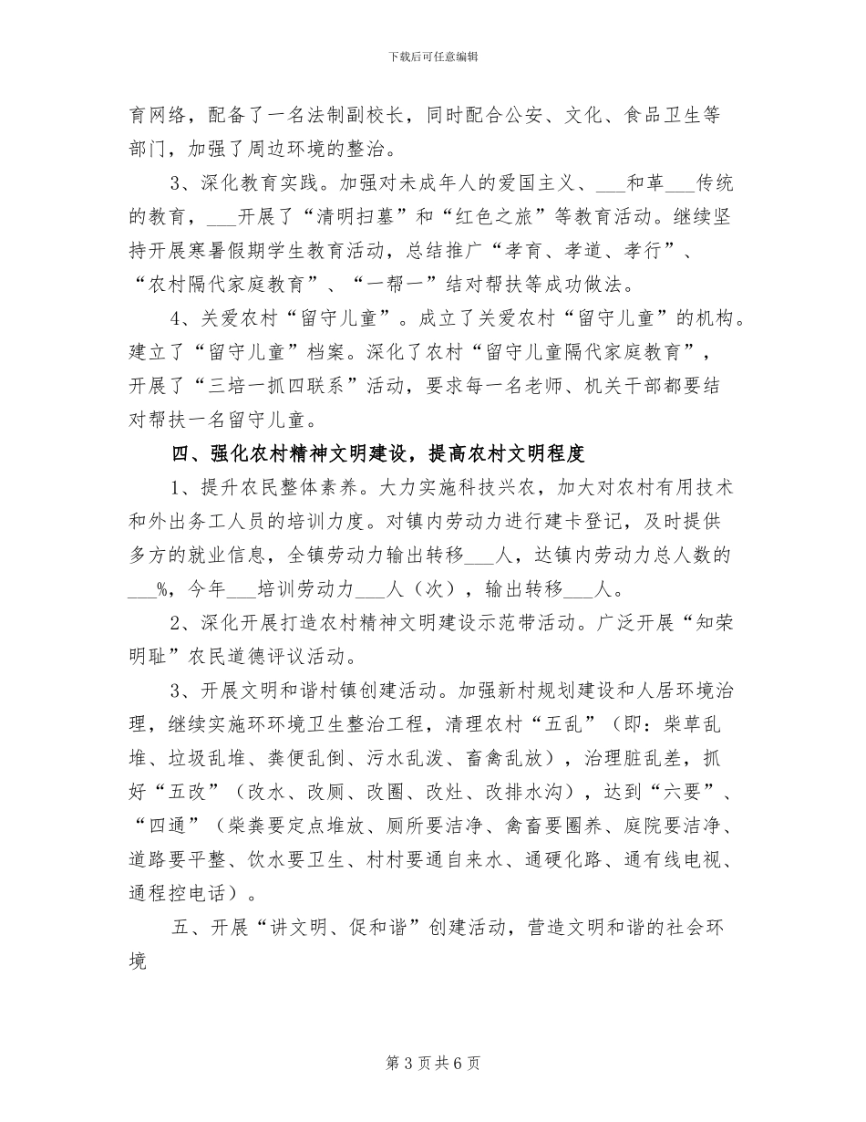 镇文明建设2024年度工作总结_第3页