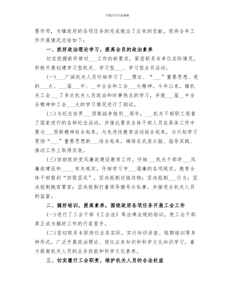 镇旅务业办2024年上半年工作总结_第3页