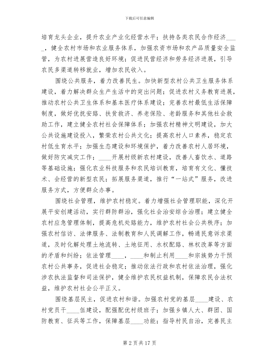 镇机构改革实施方案范文_第2页