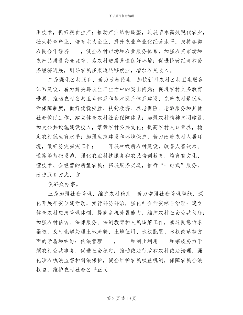 镇机构改革实施方案范本_第2页