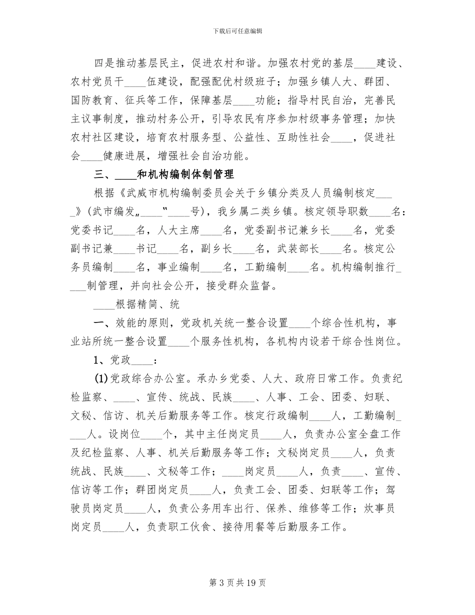 镇机构改革实施方案范本_第3页