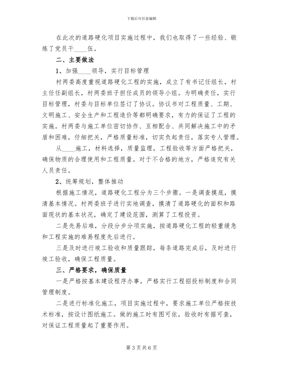 镇村道路硬化实施方案范文_第3页