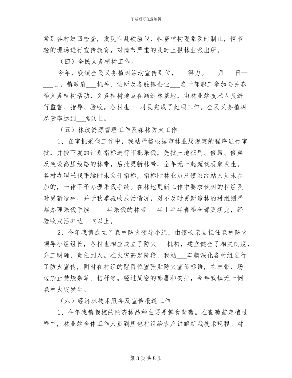 镇林业站2024年上半年工作总结_第3页
