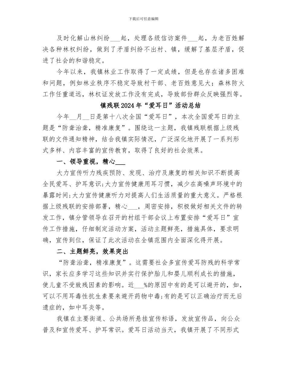 镇林业管理服务站2024年半年工作总结_第3页