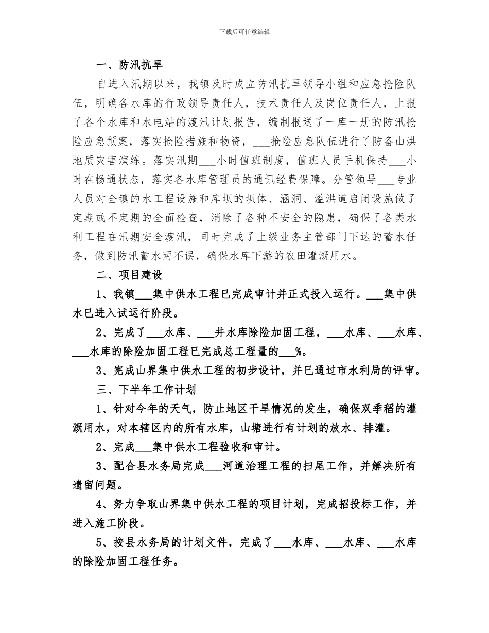 镇民政办2024年上半年工作总结_第2页