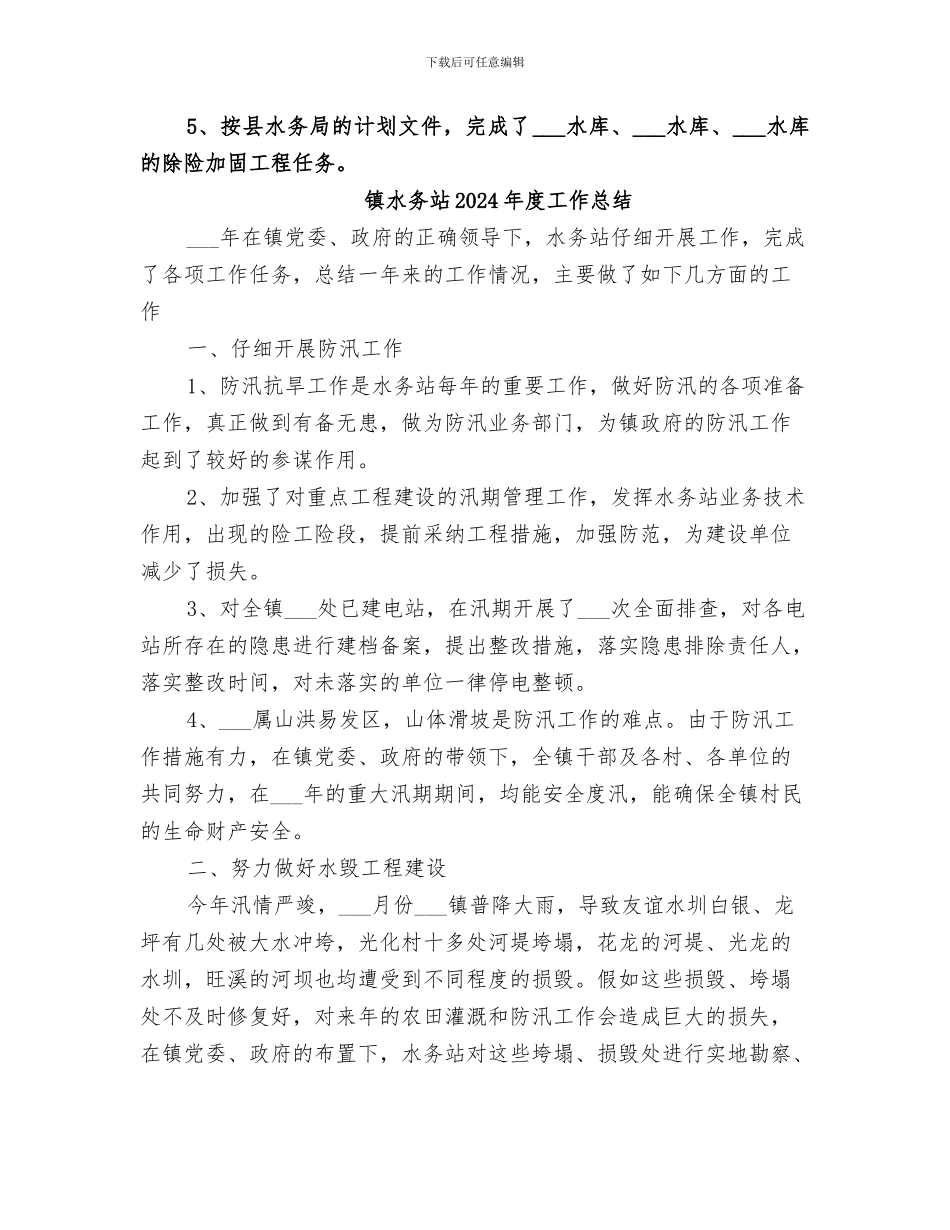 镇水务站2024上半年工作总结_第2页