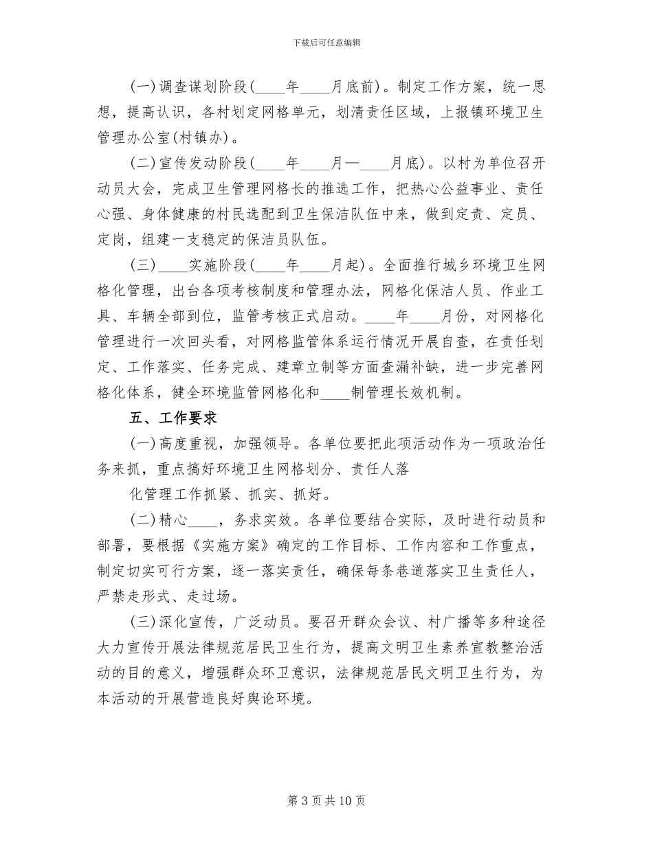 镇环卫网格化管理实施方案范本_第3页