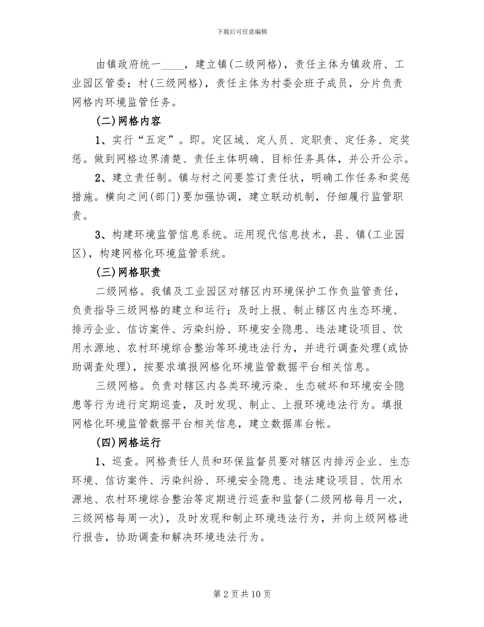 镇环卫网格化管理实施方案_第2页