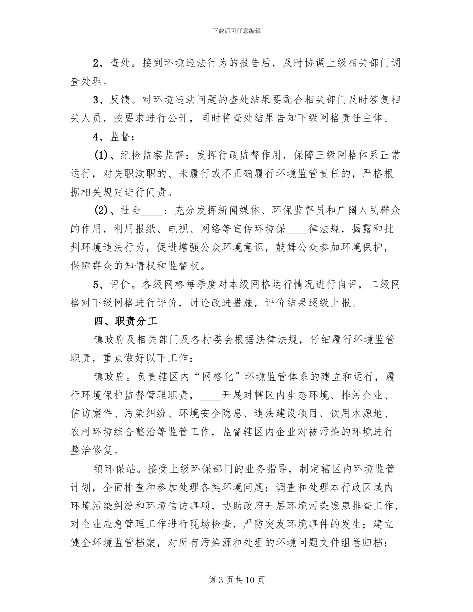 镇环卫网格化管理实施方案_第3页
