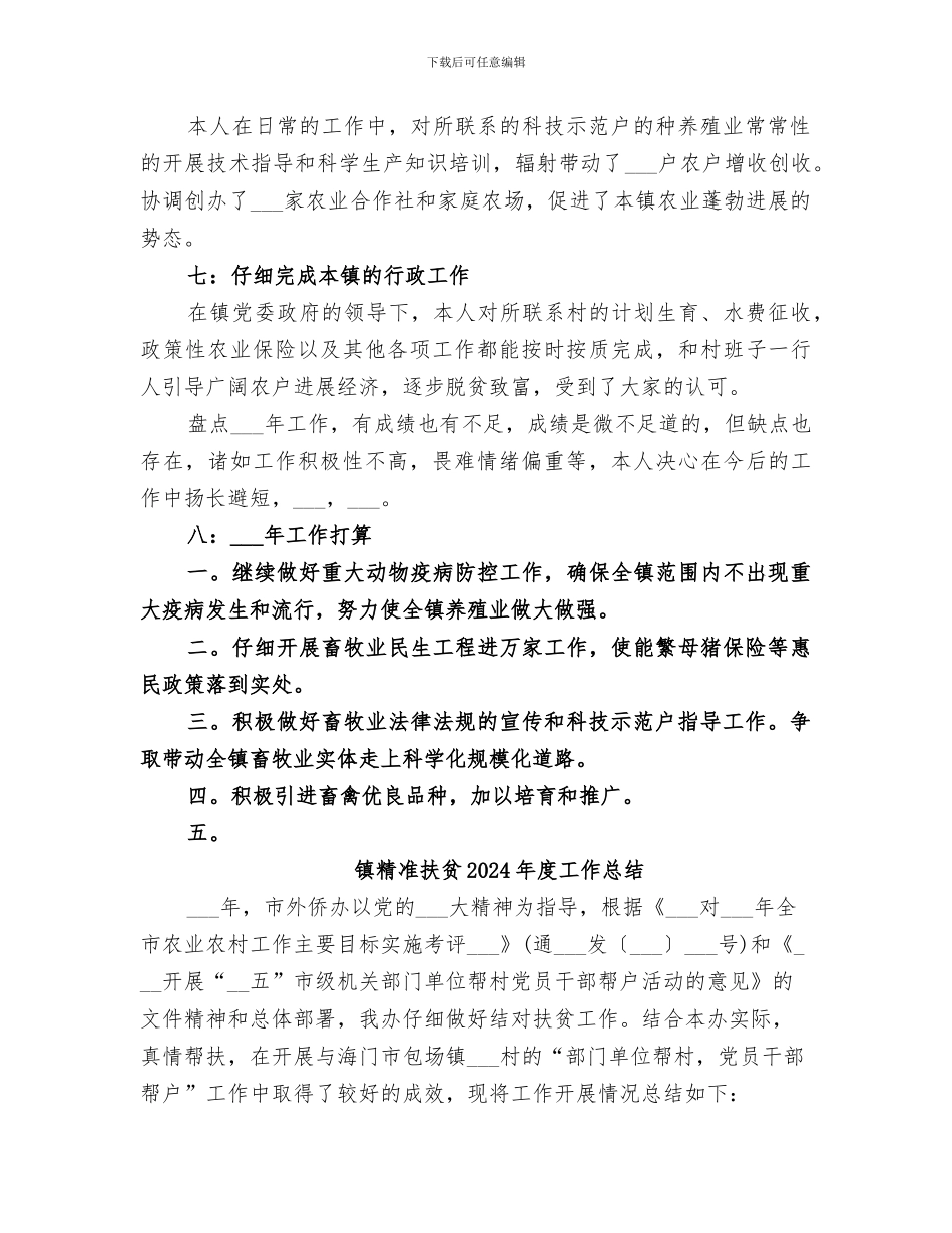 镇畜牧站2024年工作总结_第2页