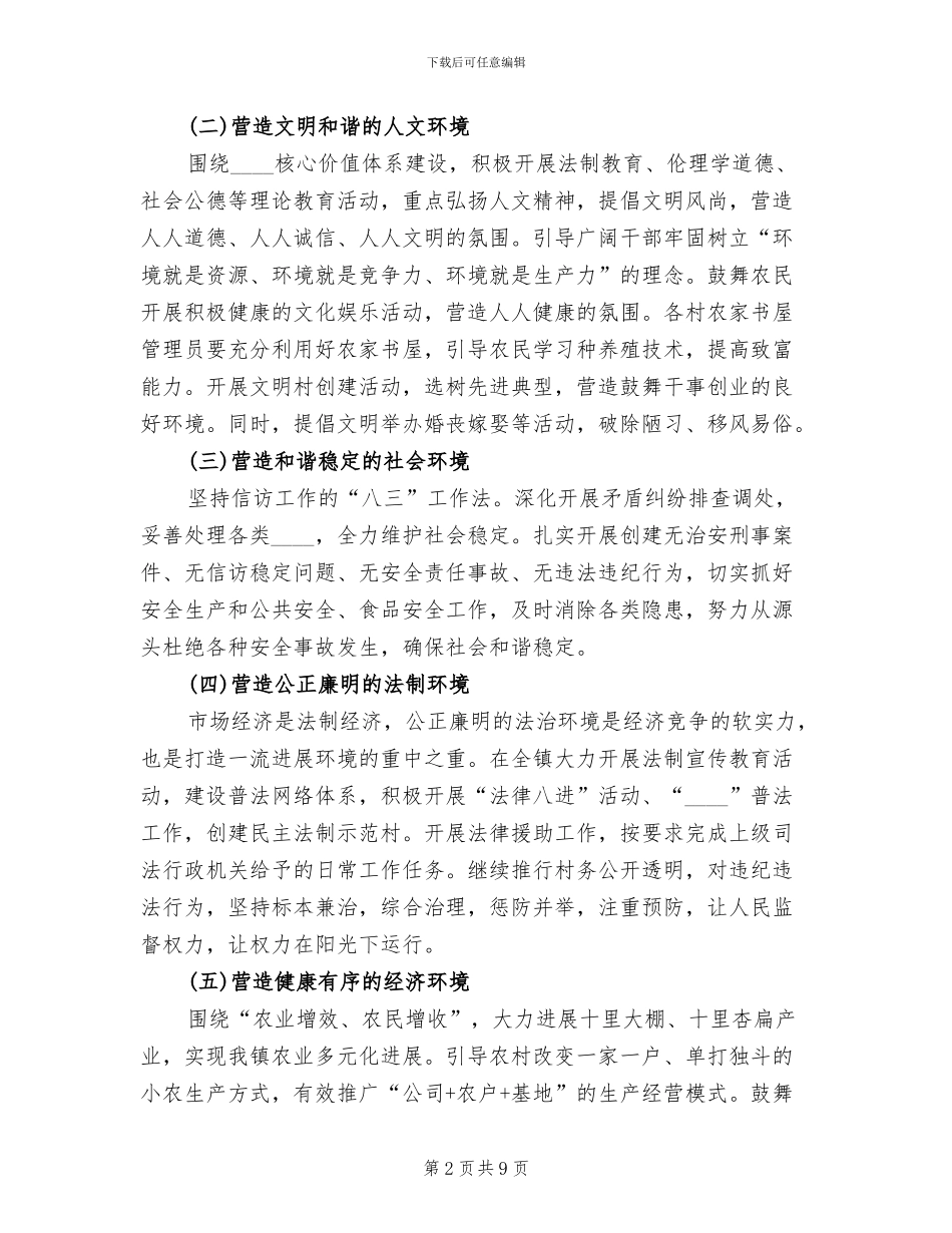 镇着力改善发展环境实施方案_第2页